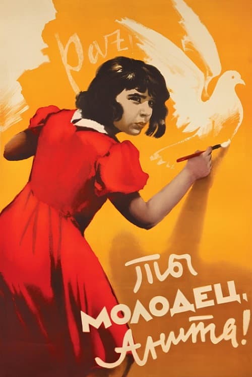 Poster for Ти молодець, Аніто!