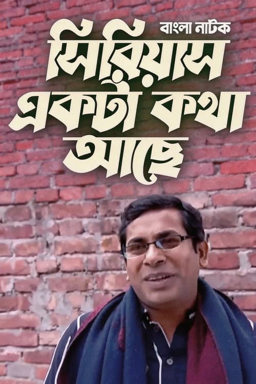 Poster for Serious Ekta Kotha Ache