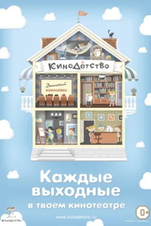 Poster for ChildhoodCinema. About Me