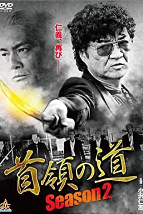 Poster for Don's Road Season 2