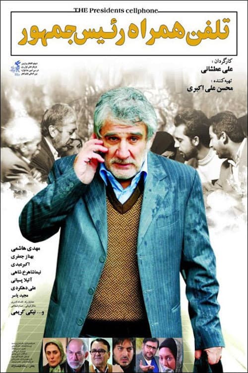 Poster for The President's Cell Phone