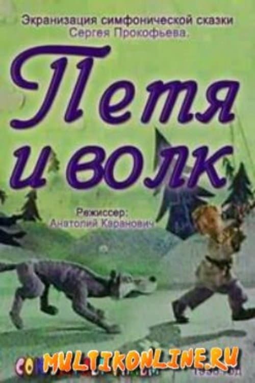 Poster for Peter and the Wolf