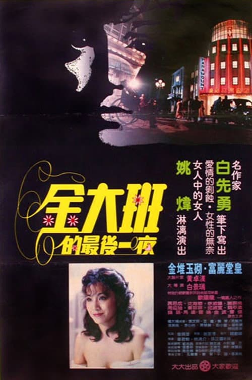 Poster for The Last Night of Madam Chin