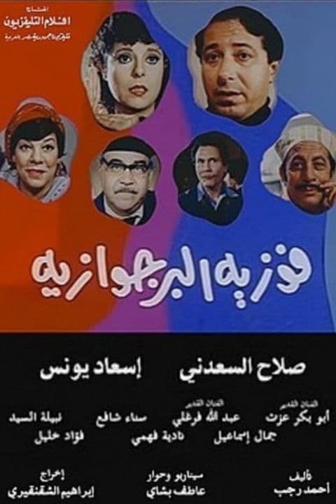 Poster for Fawazia The Bourgeoisie