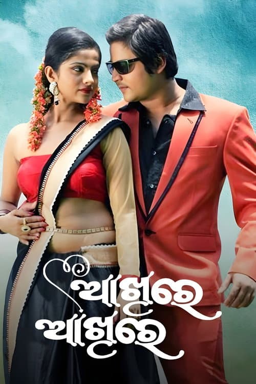 Poster for Akhire Akhire