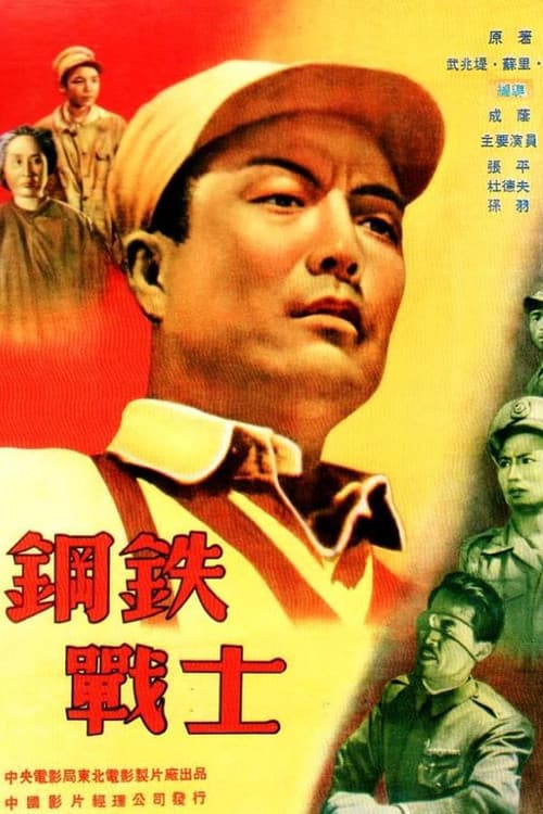 Poster for Steel Soldier