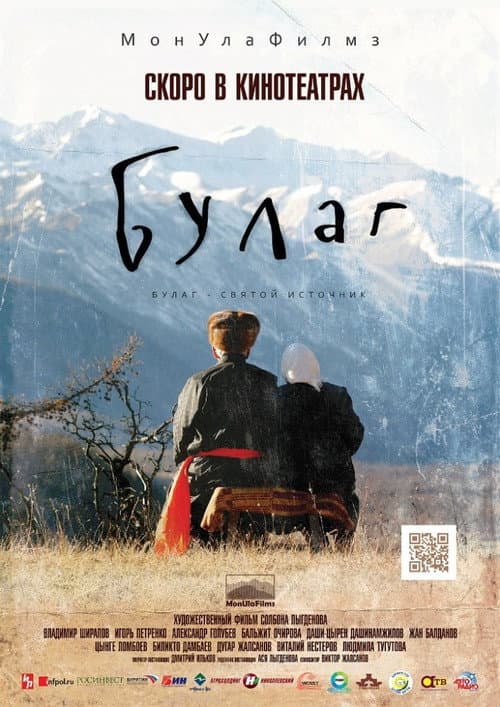Poster for Bulag: Sacred Spring