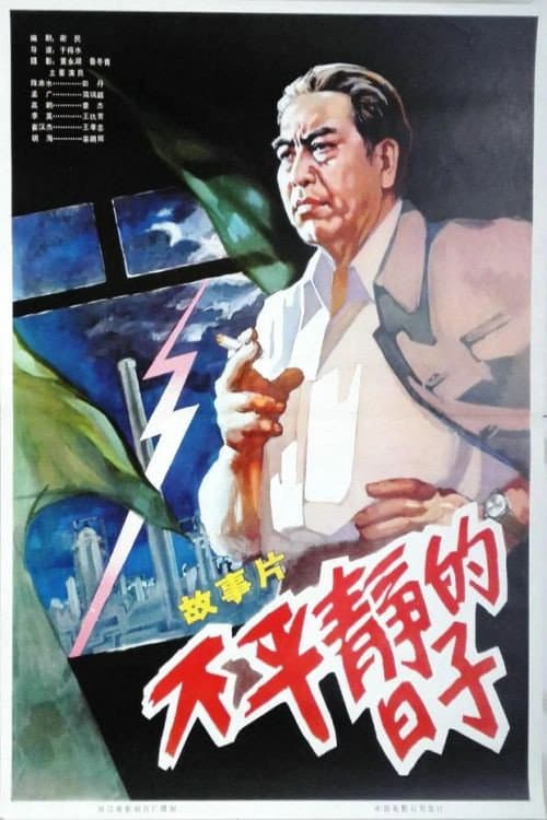Poster for Days of Turmoil