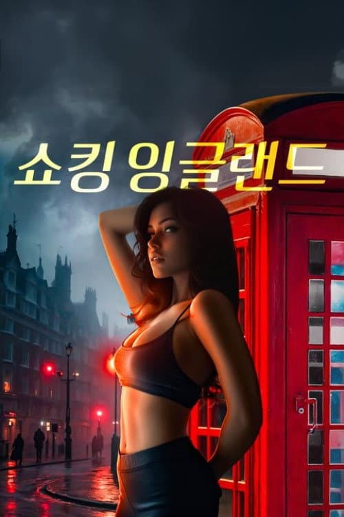 Постер до фільму «Chrissie Wunna Presents: Escorting in the City»