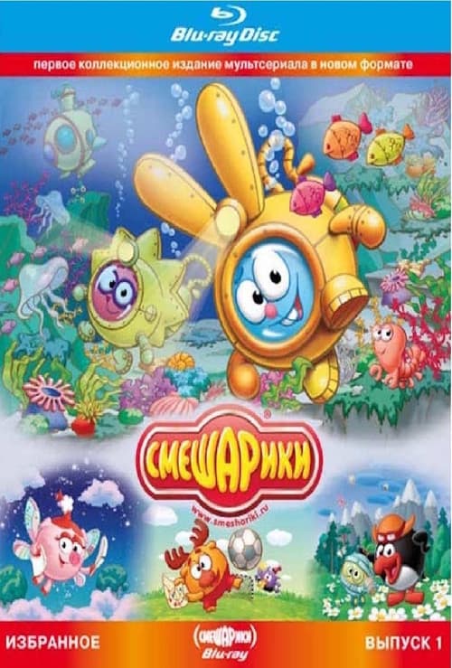 Poster for Smeshariki. Selected. Issue 1 (Blu-ray Disc Media)