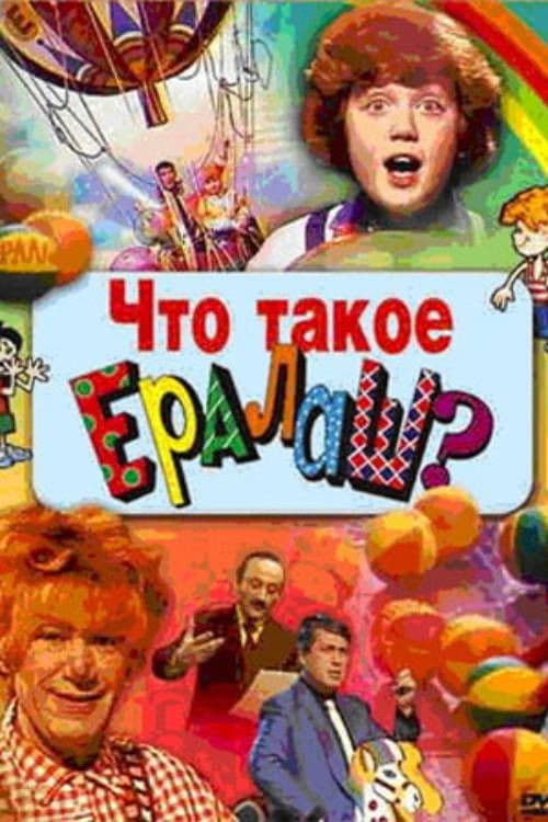 Poster for What is Yeralash?