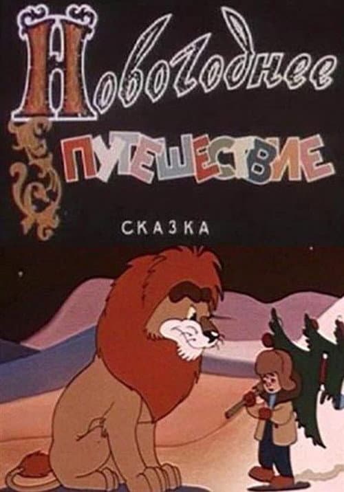 Poster for The Christmas Visit