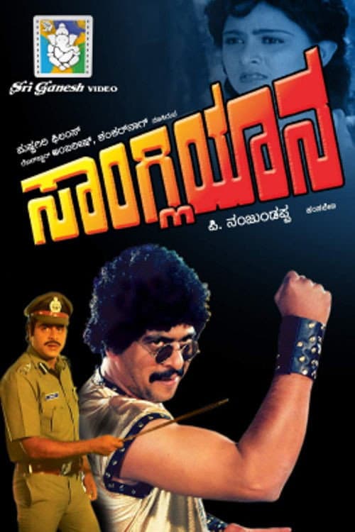 Poster for Sangliyana