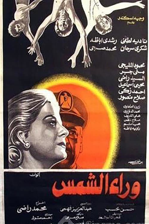 Poster for Waraa Al-Shams