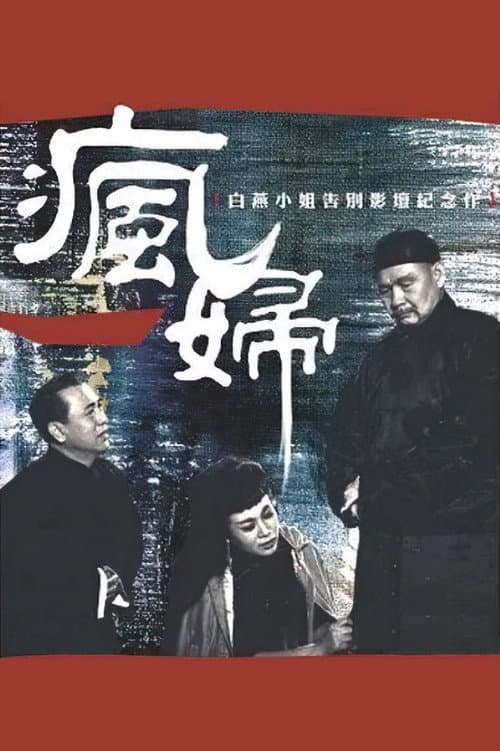 Poster for A Mad Woman