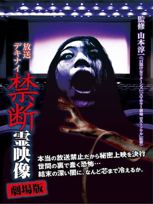 Poster for Broadcast Dekinai Forbidden Spirit Video Movie
