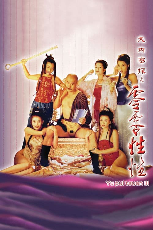 Poster for Yu Pui Tsuen III