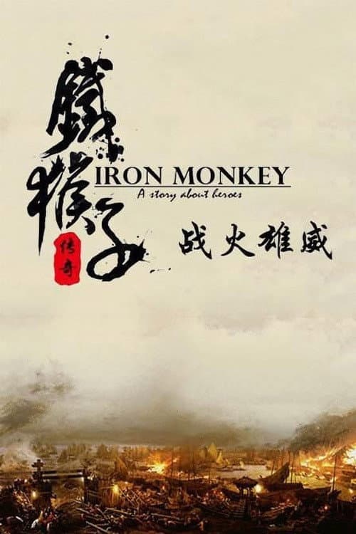 Poster for Doctor Monkey: Fighter’s Heart