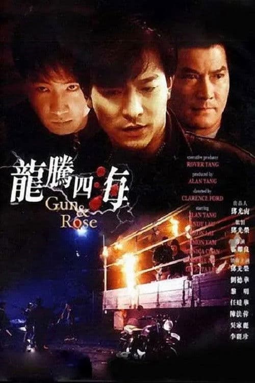Постер до фільму «Gun n' Rose»