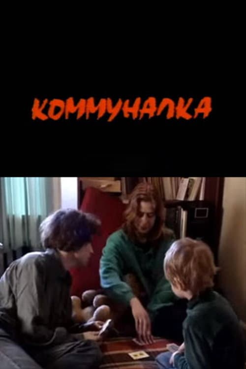 Poster for Kommunalka