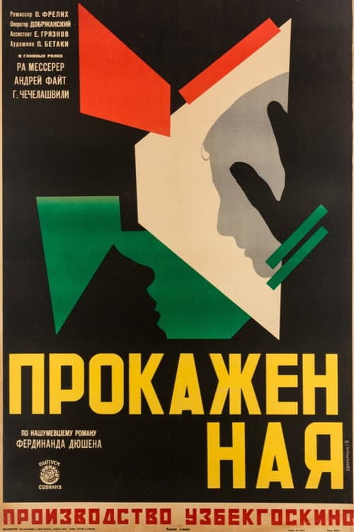 Постер до фільму «Прокажена (фільм, 1928)»