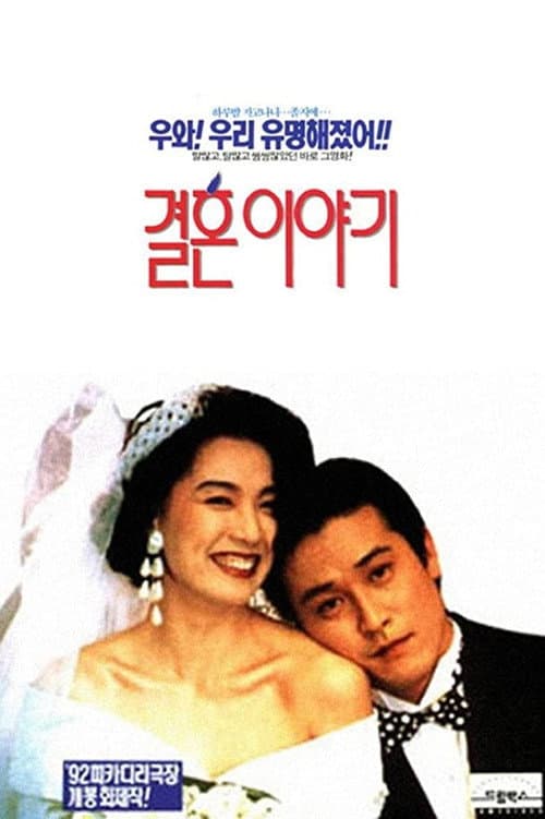 Poster for Marriage Story