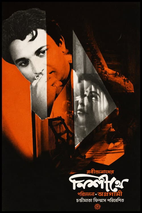 Poster for Nishithe