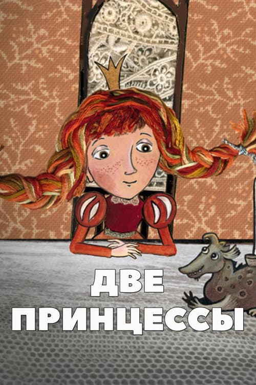 Poster for Two Princesses
