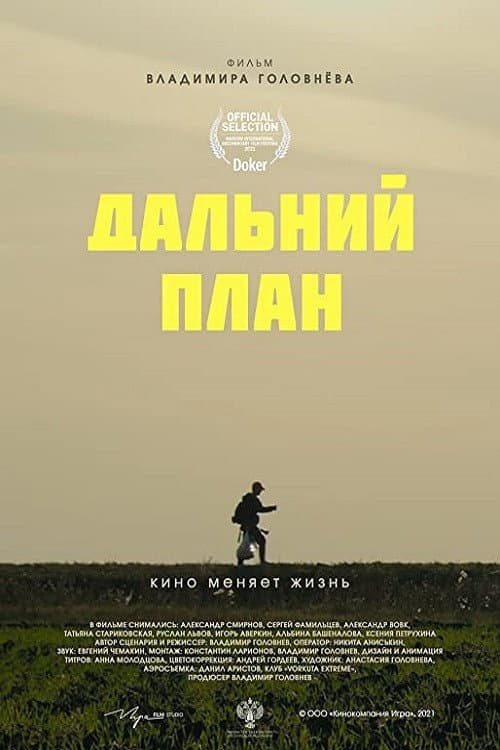 Постер до фільму «Long Shot»