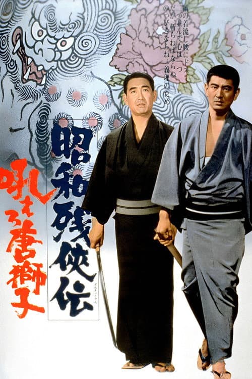 Poster for Contemporary Tales of Chivalry: Forbidden Love
