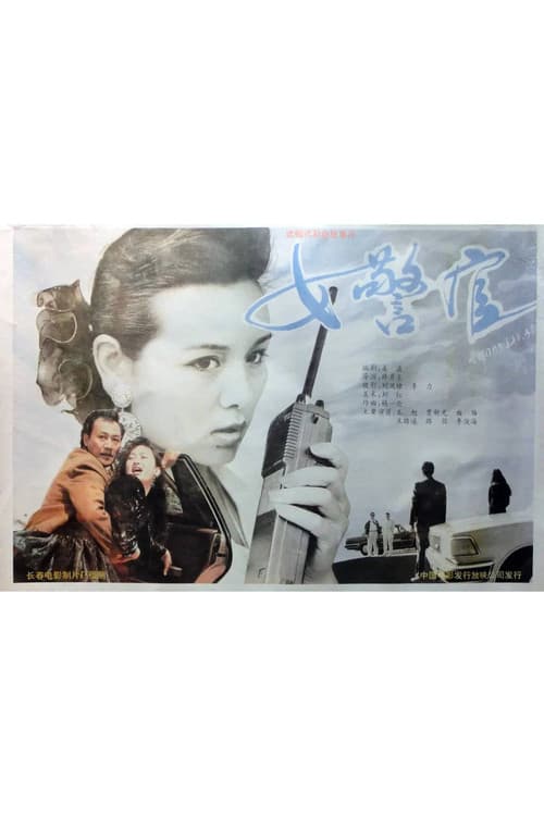 Poster for Woman Offcer