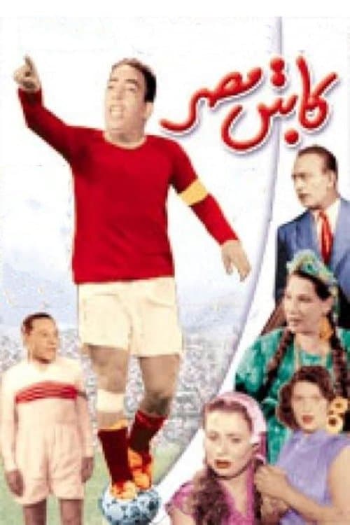 Poster for Captain Egypt