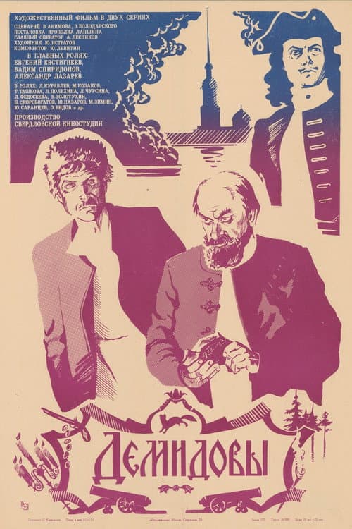 Poster for Demidovy