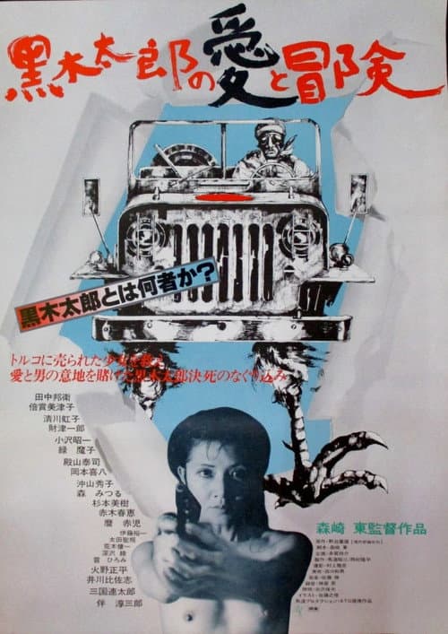 Poster for The Love and Adventures of Kuroki Taro