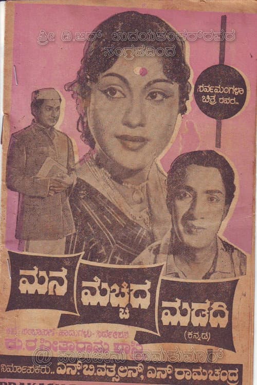 Poster for Mana Mecchida Madadi