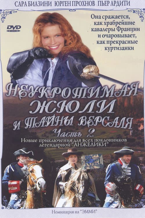 Poster for Julie, chevalier de Maupin