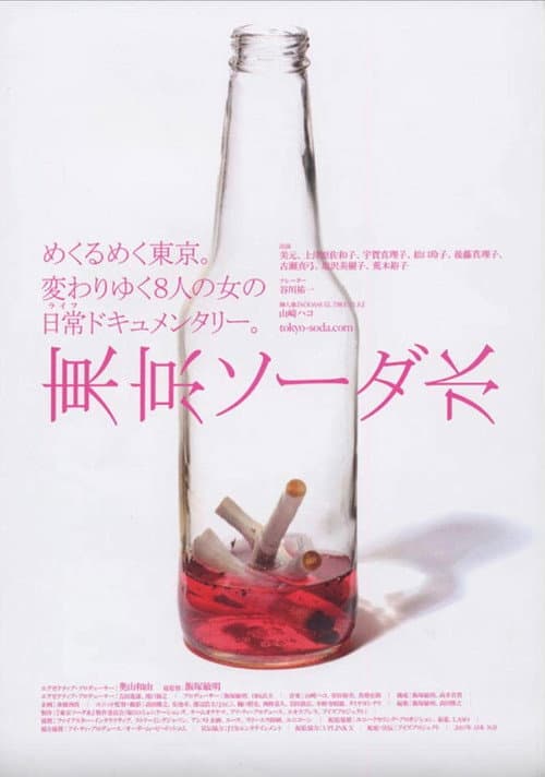Poster for Tokyo Soda Water