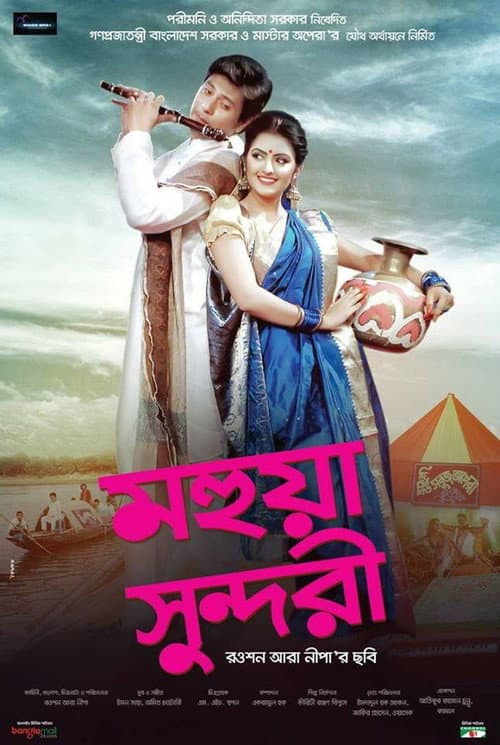 Poster for Mohua Sundori
