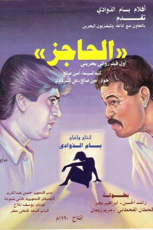 Poster for The Barrier