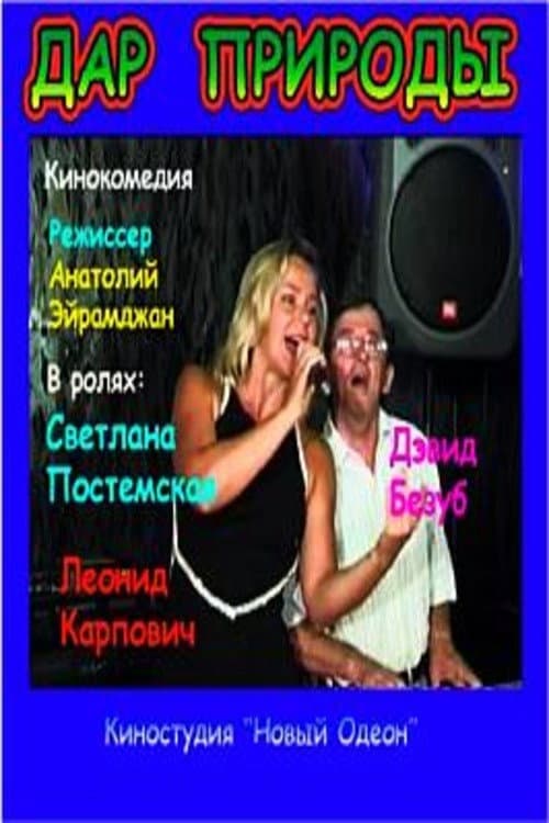 Poster for The Nature Gift