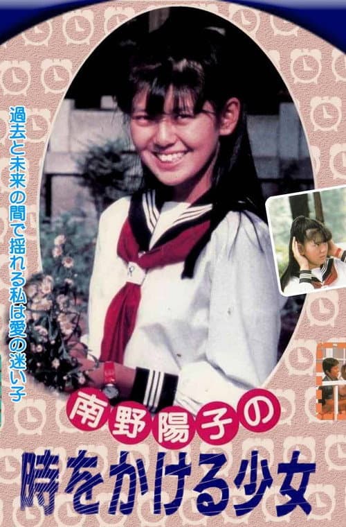 Poster for The Girl Who Leapt Through Time