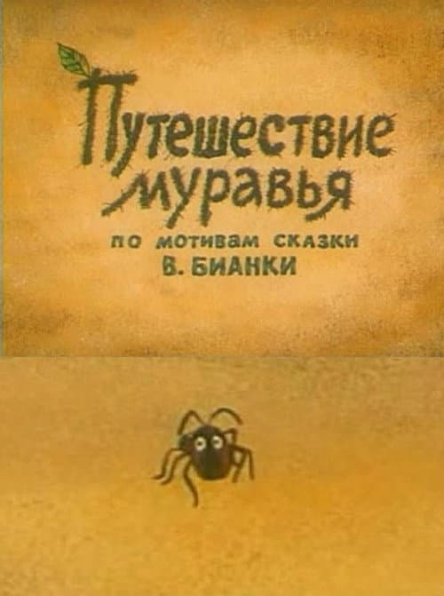 Poster for Adventure of an Ant