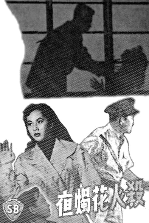 Poster for Murder on a Wedding Night