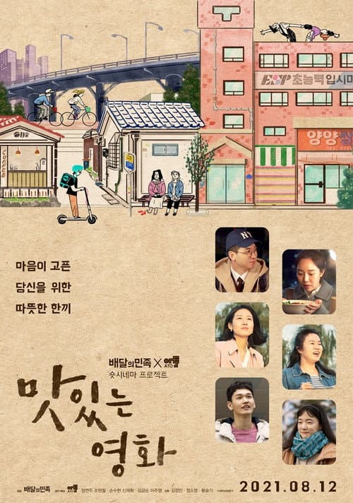 Poster for Tasty Ending