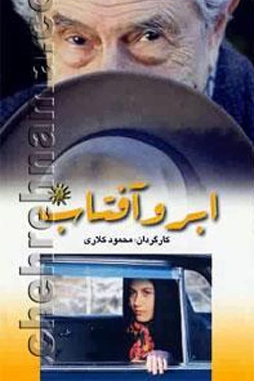 Poster for Cloud and the Rising Sun