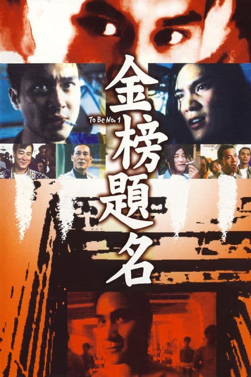 Poster for To Be No. 1