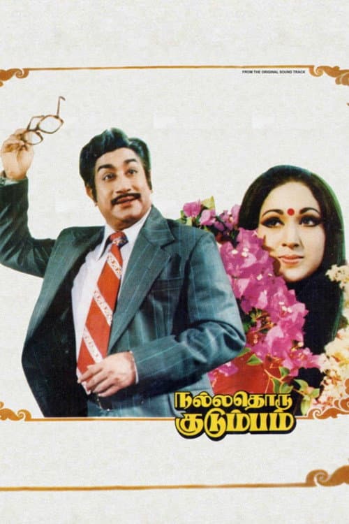 Poster for Nalladhoru Kudumbam