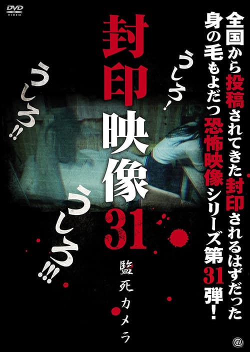 Poster for Sealed Video 31: Captive Camera
