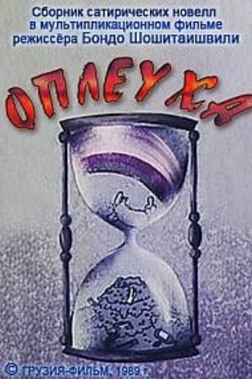Poster for Slap