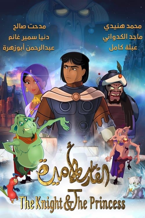 Poster for The Knight & The Princess